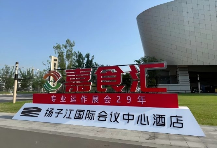 2026南京秋糖，扬子江酒店参展手册（食品经销商收藏必备）